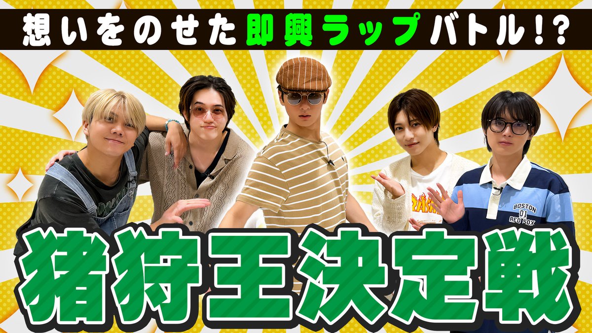 【動画更新】ガリさんの意外な一面が明らかに😎大昇まさかの漢字ミス😂嶺亜も思わず「きもぉ」回答とは💭瑞稀のラップに大光乱入🎤波乱の展開になりSOYA‼️
KEY TO LIT【猪狩王決定戦】想いをのせた即興ラップバトル⁉️
⇒ youtu.be/a-hBAaYAlTM
#KEYTOLIT #きてれちゅーぶ #YouTube #ジュニアCHANNEL