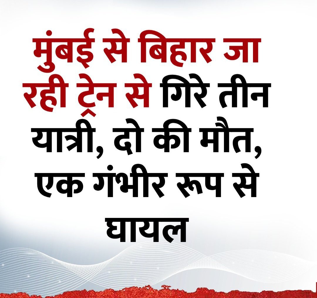 बिहारियों को देश के 75 साल आजादी के बाद भी आज तक सुरक्षित यात्रा का सपना, सपना ही रह गया है 

रेलवे प्रशासन और सरकार को भी पता है कि दिवाली और छठ पूजा हर साल आती है और भीड़ इसी तरह से रहती है 

लेकिन रेलवे की स्थिति उसके वाबजूद नहीं सुधरती, आखिर क्यों?

क्या केंद्र सरकार को