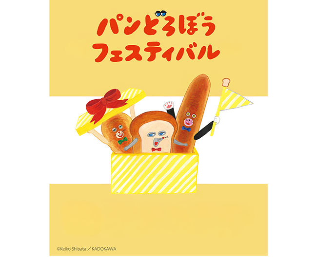 departinfo's tweet image. 【大阪タカシマヤ】
#パンどろぼうフェスティバル[予約制]
アトラクションやフォトスポット、ワークショップのほか、オリジナルグッズも多数ご用意しています！
■10月23日(木)～11月3日(月・祝)
#大阪タカシマヤ
#パンどろぼう
#百貨店WORLD

※イベント情報の詳細はこちら
departinfo.com/tweetlink.php?…