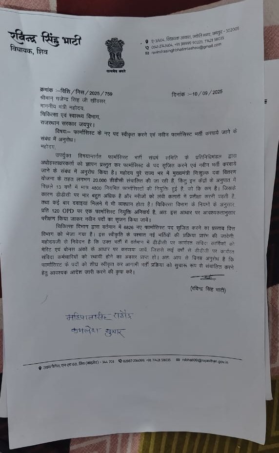 मुख्यमंत्री जी <a href="/BhajanlalBjp/">Bhajanlal Sharma</a> ओर चिकित्सा मंत्री जी <a href="/GajendraKhimsar/">Gajendra Singh Khimsar</a> से निवेदन है कि दवा का वितरण अन्य कर्मचारी से करवाने की बजाय फार्मासिस्ट के नए पद स्वीकृत करके नए फार्मासिस्ट की नियुक्ति की जाए जिससे मरीजों को दवा की उचित एवं सही जानकारी मिल सके   जहां दवा वहा फार्मासिस्ट ....