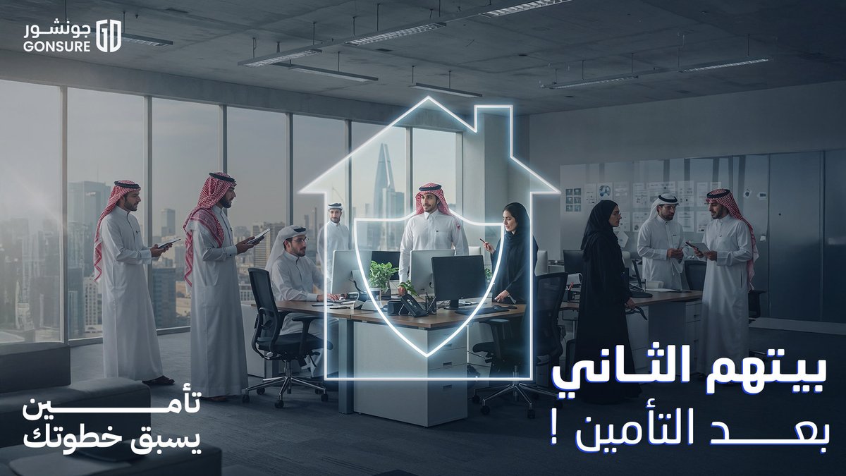 كل موظف وموظفة نبغاه يحس إن شركته هو بيته الثاني
مع خدمة التأمين الطبي من جونشور، اضمن ولاء موظفيك واستمرارهم في الشركة. 

اطلب وثيقتك الآن!

gonsure.com /

#جونشور #تأمينك_أسهل #تأمين_يسبق_خطوتك