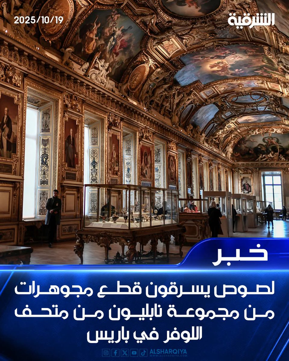 لصوص يسرقون قطع مجوهرات من مجموعة نابليون من متحف اللوفر في باريس