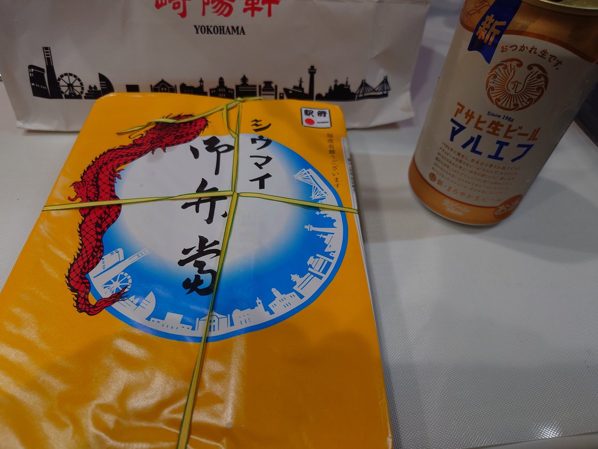 やっぱし崎陽軒のシュウマイ弁当は美味しいよな〜😁👍️