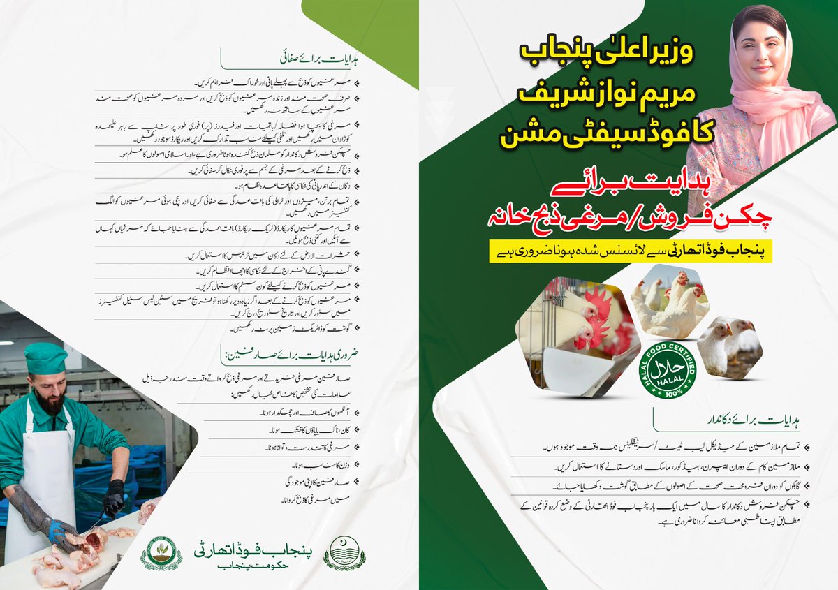 صارفین اور گوشت فروشوں کے لیے پنجاب فوڈ اتھارٹی نے واضح ہدایات جاری کر دیں۔۔۔