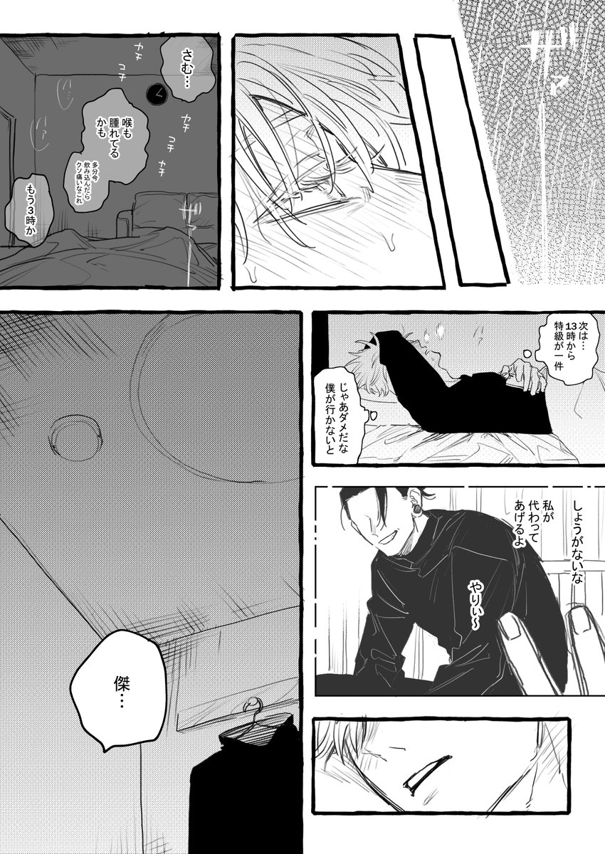 bell_anko's tweet image. 自分の感情がやっと追いついた五の話(4/7)
百i鬼i夜i行から一か月後くらい
⚠️体調不良
⚠️五が弱ってる