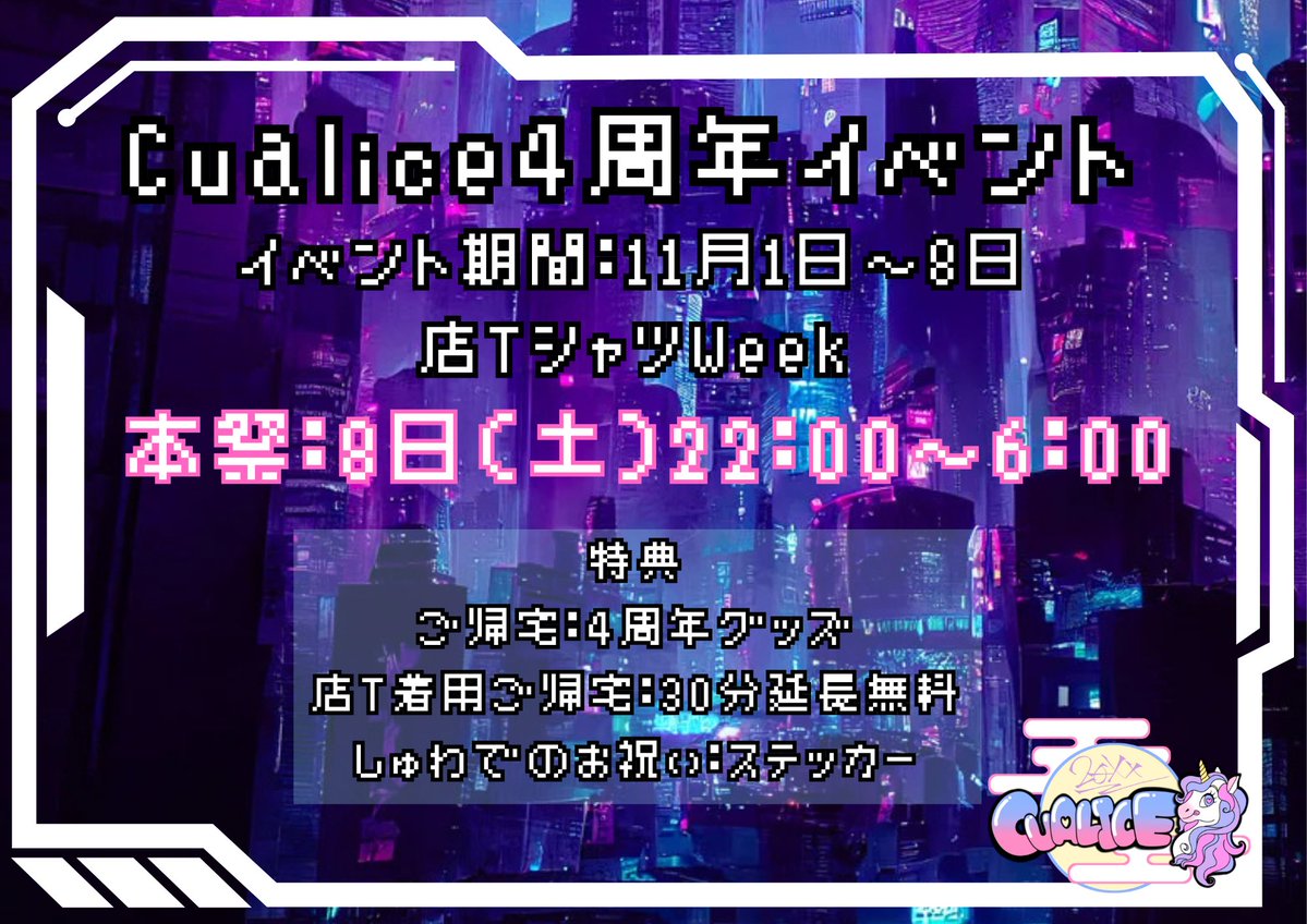 ◤◢◤◢   CUALICE   ◤◢◤◢
────      稼働      ────
◤◢◤◢◤  OPEN  ◢◤◢◤◢

20:00~
かぐや<a href="/kaguya_cualice2/">かぐや様🍣🍾</a> 
絽依<a href="/Roe_36/">絽依(ろえ)🐧</a> 

本日もマスターのご帰宅お待ちしてます🥰
周年イベント情報のチェックもお忘れなく！！ 
 #旭川メイドカフェ  #旭川コンカフェ