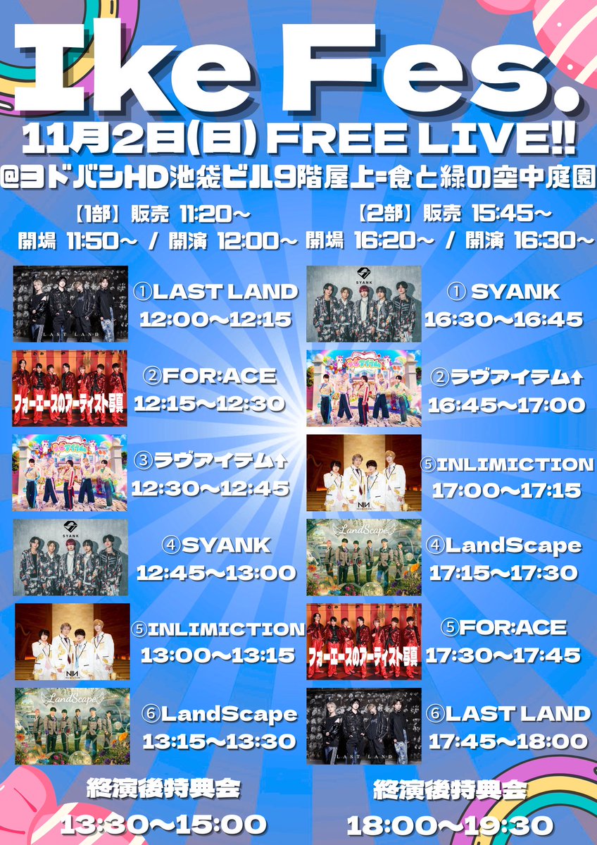 ＜🆕イベント情報🟠＞
『Ike Fes.』
🗓️11/2(日)
📍ヨドバシHD池袋ビル9階屋上＝食と緑の空中庭園
🆓️入場無料🆓️
⏰1部 START 12:00 (11:20~販売開始）
 　2部 START 16:30 (15:45~販売開始）