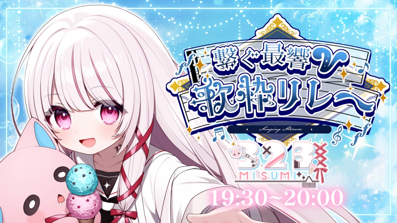 323(みすみ)❄️☘️VSinger on X: 