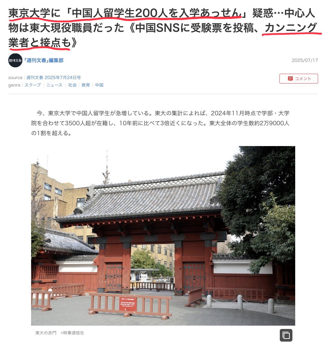 同じ東大でも日本人と中国人の入試の難易度が全く違う💢

中国人試験問題は中3レベル💢
しかもカンニングし放題💢
しかも年間290万もらえる？💢
しかも卒業したら日本人と同じ東大卒？？💢

ふざけるのもいい加減にして欲しい。
優秀な留学生を獲得する為とか言ってたよね？