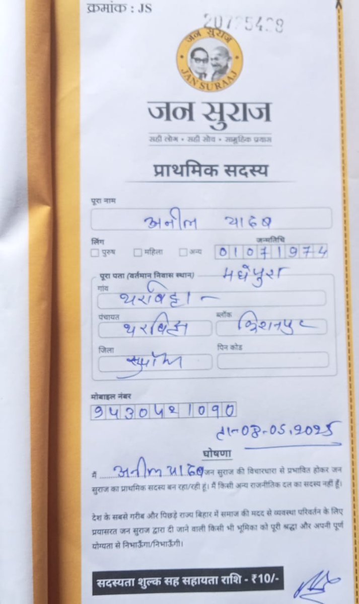 subkum19's tweet photo. Dear @cpimspeak @Dipankar_cpiml  Anil Yadav, who has been given the assembly ticket from Pipra 42, is a member of Jansurj, you should get information about this. https://t.co/whqAvaBH6b