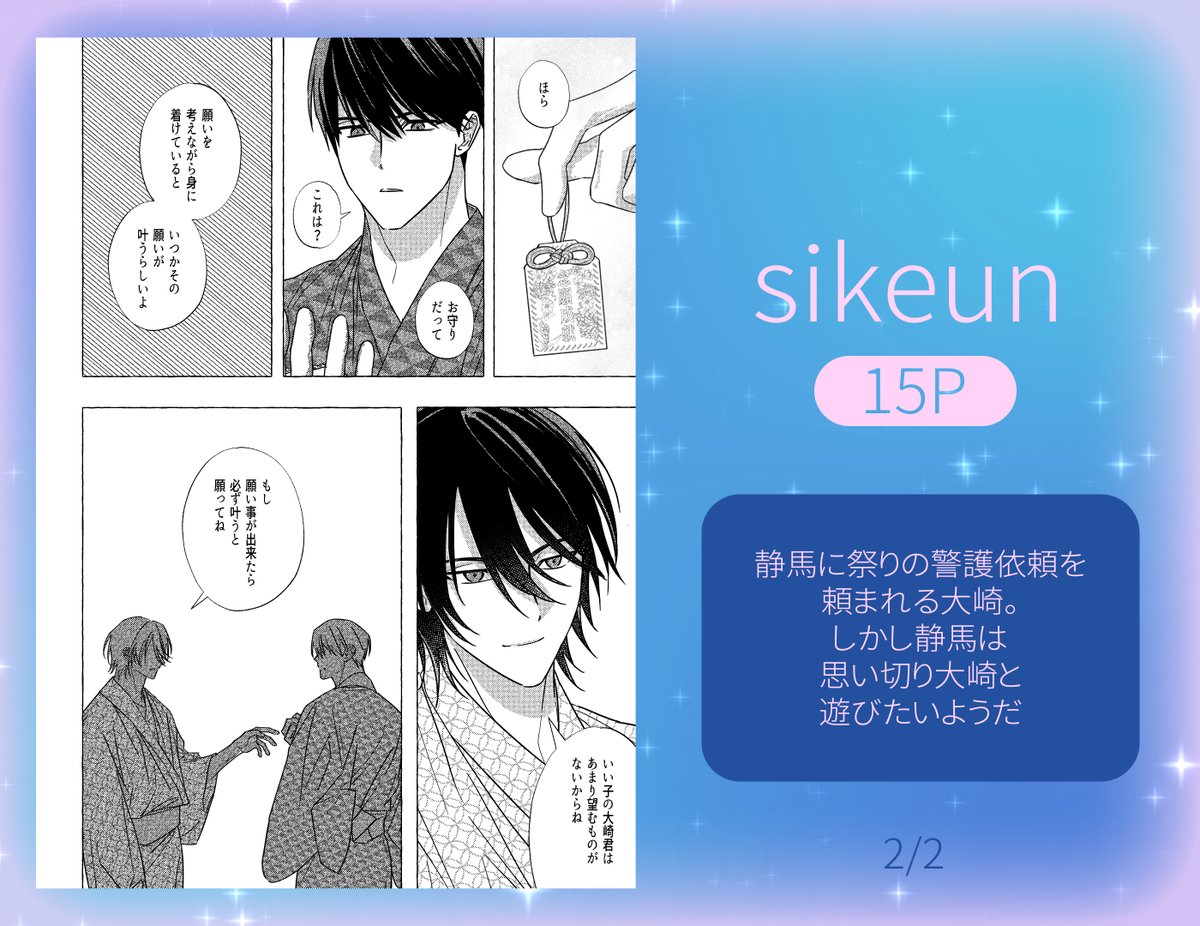 夜明けのうた◽️大静アンソロジー tweet media