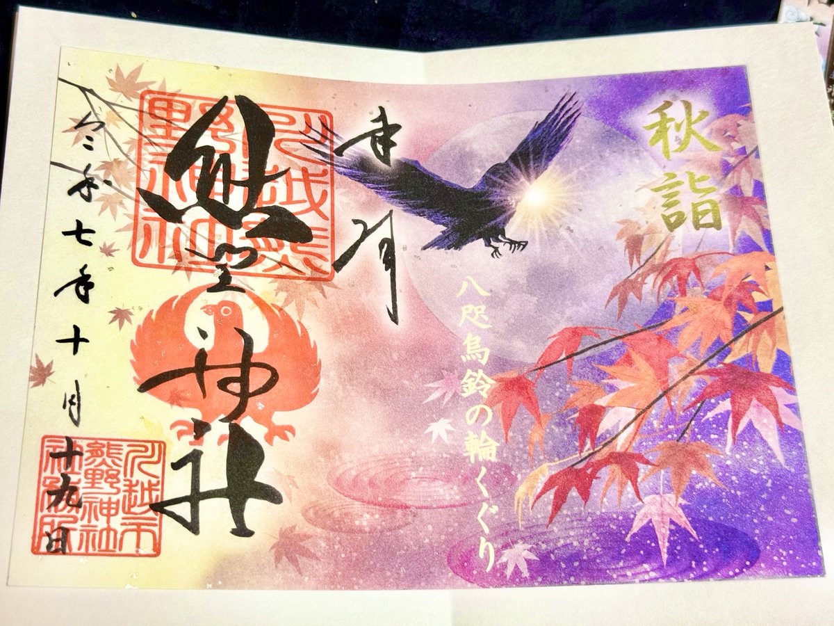 御朱印やかっこいいお守りもゲット✨川越祭り楽しかったな