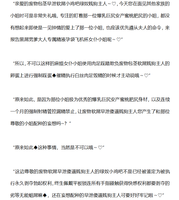 you861492059137's tweet photo. “亲爱的废物包茎早泄软屌小鸡吧绿奴贱狗主人，今天您在面见其他家族的小姐时可是非常失礼哦，专注的盯着那一位爆乳巨尻安产蜜桃肥尻的小姐，都没有想起来即使是一见钟情的爱上了那位小姐，也应该优先遵从夫人的命令，来报告黑屌男爹大人专属精液孕袋飞机杯女仆小姐呢～♡”

#媚黑 #BBC #ntr #qos #羞辱 https://t.co/IEG0Y5tYCm