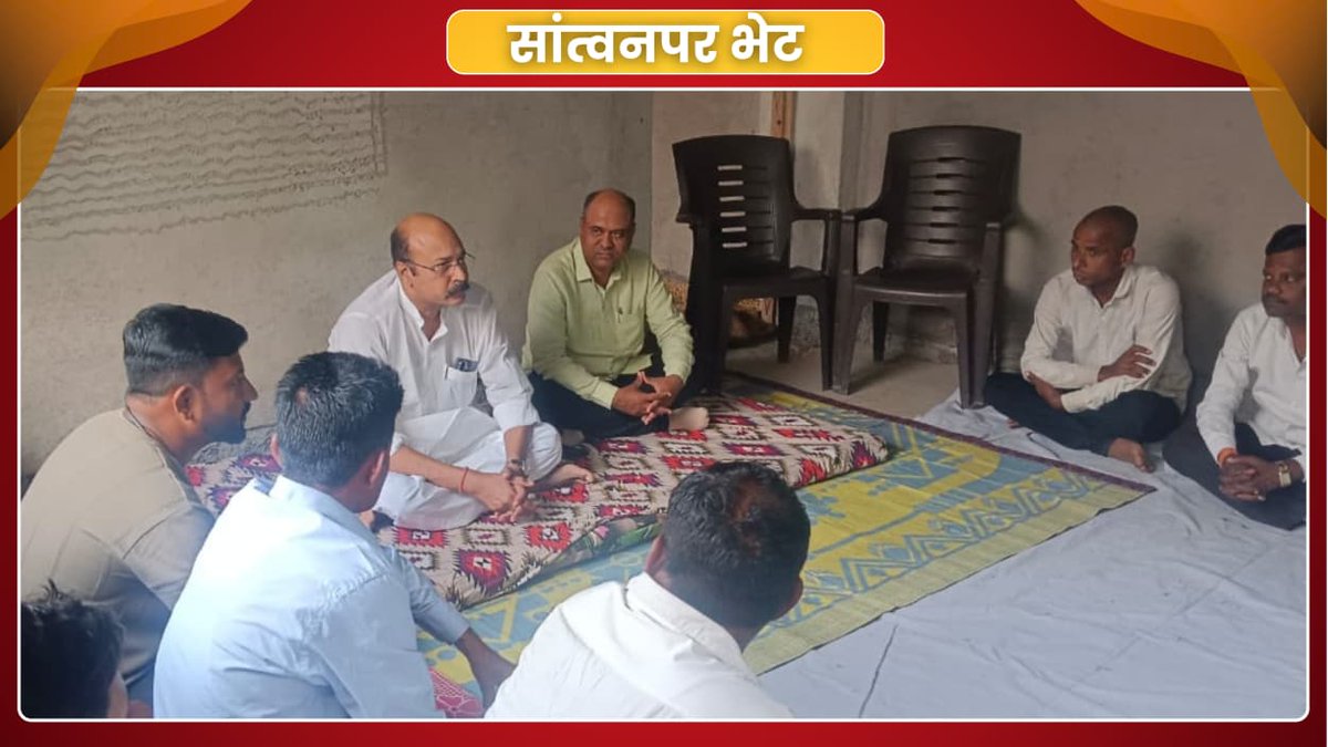 वाशिंबा येथे अपघातात निधन झालेले श्री बोचरे यांचे घरी जात कुटुंबीयांची सांत्वनपर भेट घेतली.

ईश्वर त्यांच्या आत्म्यास शांती देवो व परिवाला ह्या दुःखातून सावरण्याची शक्ती देवो.

यावेळी माझ्यासह प्रविण पाटील हगवणे, सुबोध गवई, दिलीप गव्हाणे, राम गवळी, सुनील म्हैसने, सरपंच विशाल