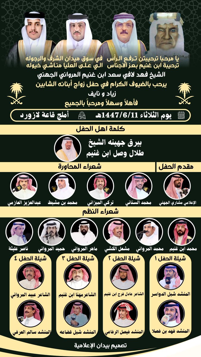 حفل زواج الشابين زياد و نايف 
ابناء الشيخ فهد لافي سعد ابن غنيم المرواني