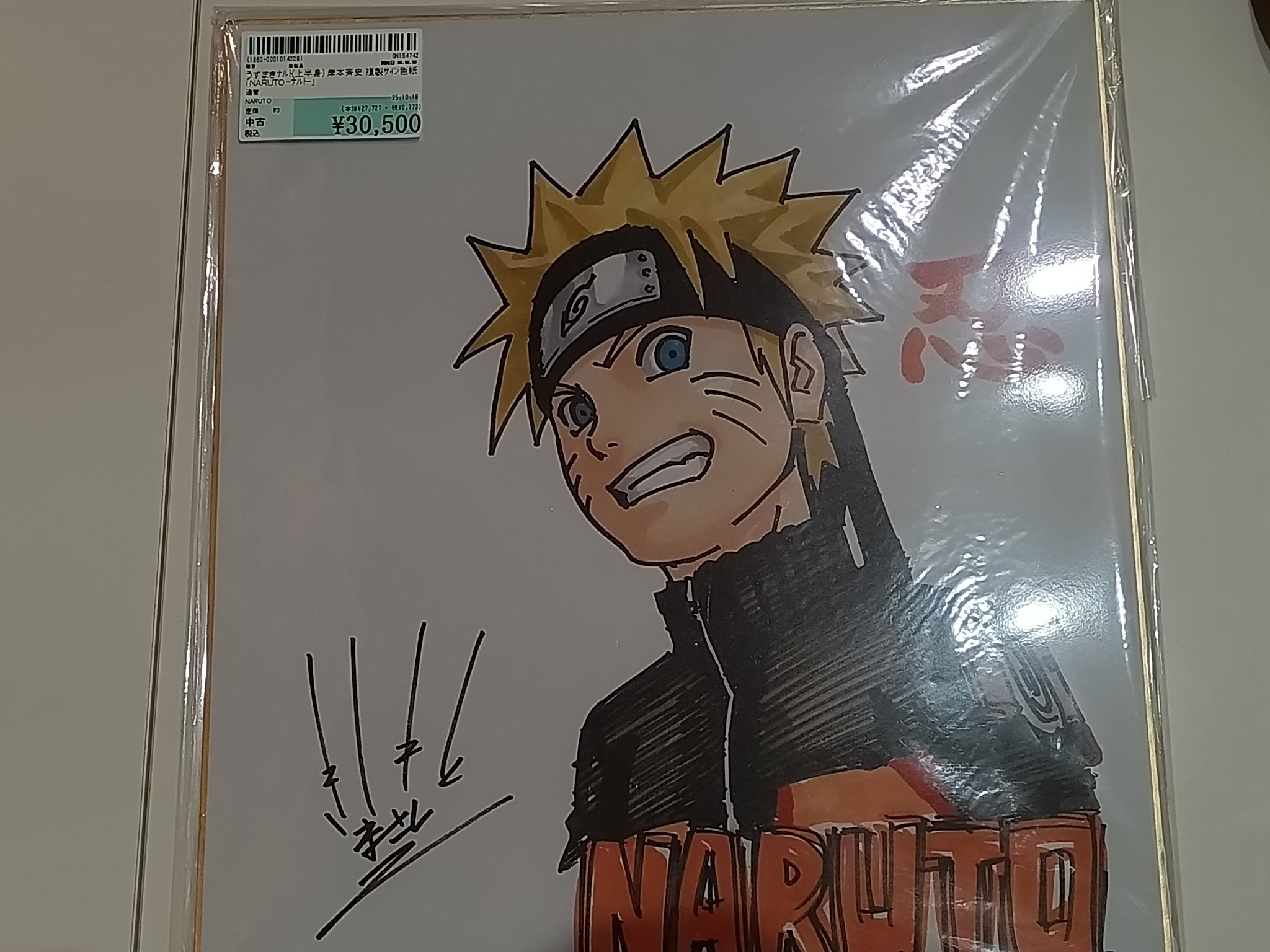 ナルト　岸本斉史サイン色紙➕映画特典(未開封) ナルト 岸本斉史サイン色紙➕映画特典(未開封) Yahoo
