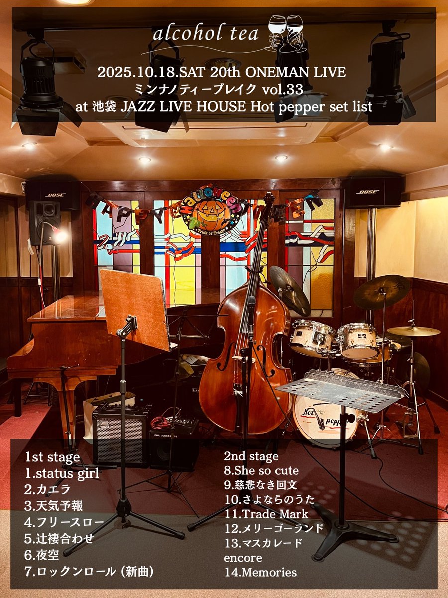 le___anciel's tweet image. 2025.10.18

alcohol tea アコースティックワンマンライブ、ありがとうございました🙏✨
　
初編成のステージは、お楽しみ頂けましたか？😊🎶

配信トラブルがありましたが、ご来場の皆様にもご協力頂き、ステージを終える事が出来ました🙇‍♀️

また12月にお会いしましょう🙋‍♀️💕