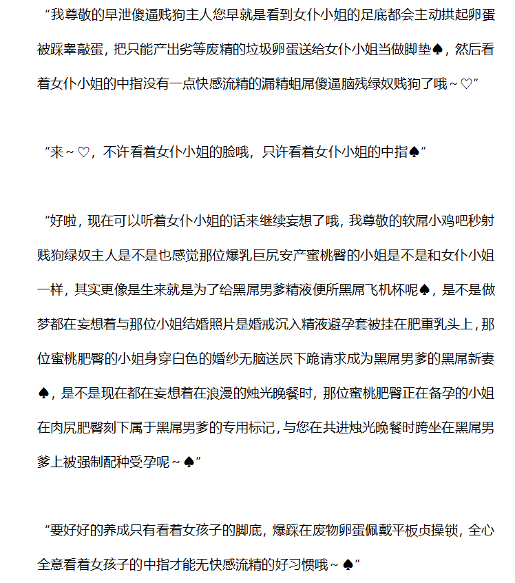 you861492059137's tweet photo. “亲爱的废物包茎早泄软屌小鸡吧绿奴贱狗主人，今天您在面见其他家族的小姐时可是非常失礼哦，专注的盯着那一位爆乳巨尻安产蜜桃肥尻的小姐，都没有想起来即使是一见钟情的爱上了那位小姐，也应该优先遵从夫人的命令，来报告黑屌男爹大人专属精液孕袋飞机杯女仆小姐呢～♡”

#媚黑 #BBC #ntr #qos #羞辱 https://t.co/IEG0Y5tYCm