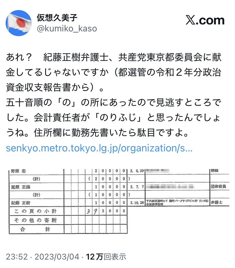 <a href="/nana0504/">本間奈々 なの花会代表、和歌山ブルーリボンの会会長</a> 脱会屋と共に稼いだお金💰
共産党に献金？