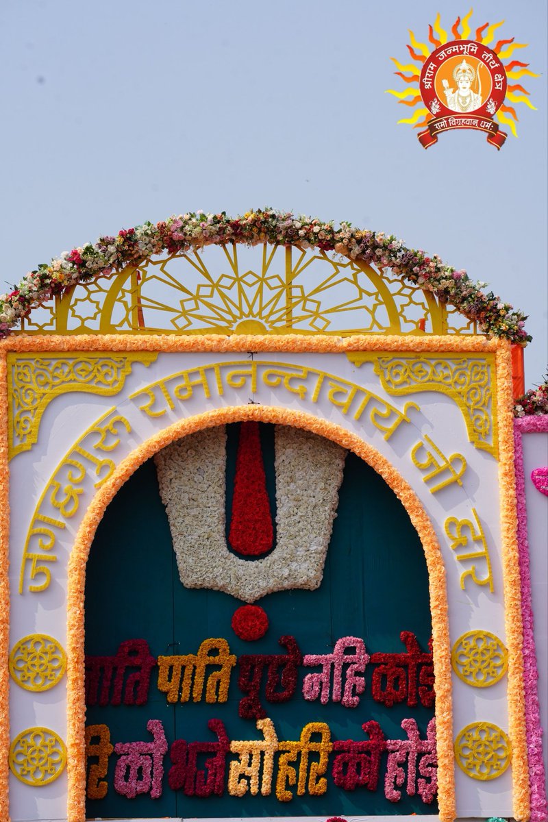 ShriRamTeerth's tweet image. पुर सोभा कछु बरनि न जाई।
बाहेर नगर परम रुचिराई॥
देखत पुरी अखिल अघ भागा।
बन उपबन बापिका तड़ागा॥
नगर की शोभा तो कुछ कही नहीं जाती। नगर के बाहर भी परम सुंदरता है। श्री अयोध्यापुरीके दर्शन करते ही संपूर्ण पाप भाग जाते हैं।
The beauty of the city is beyond description. Even its…