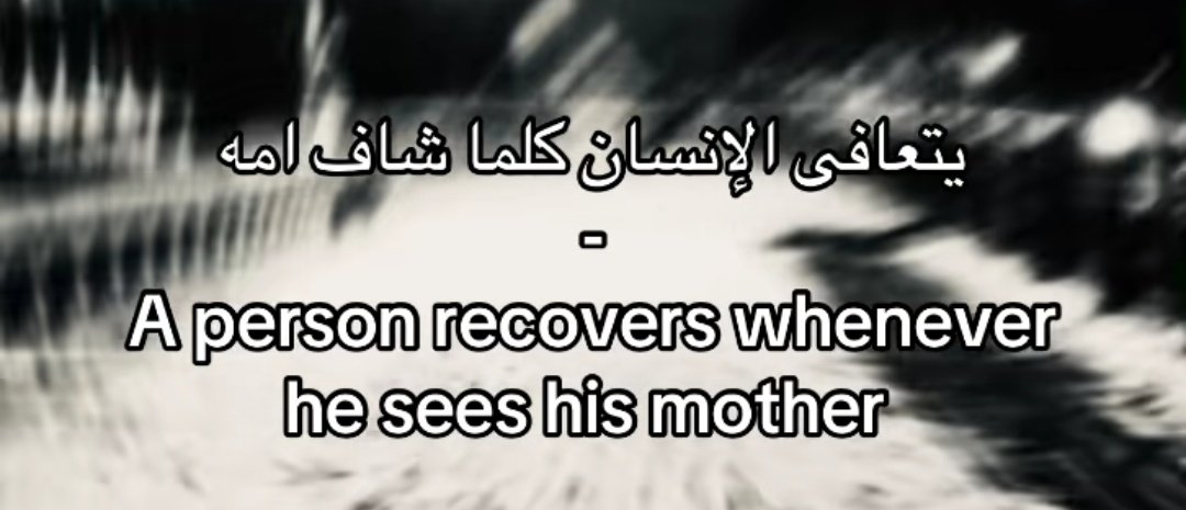 دزيته لماما ع التيك توك 
گالتلي خوش بعد يوميه أگعد گبالج