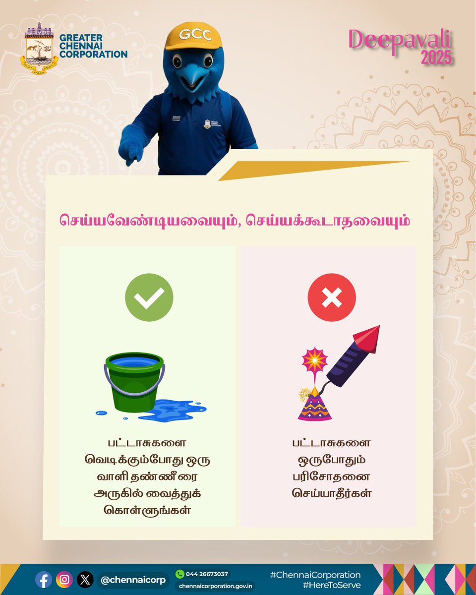 chennaicorp's tweet photo. தீபாவளியை பாதுகாப்போடு மகிழ்ச்சியுடன் கொண்டாடுங்கள்!
✅ பட்டாசு வெடிக்கும்போது ஒரு வாளி தண்ணீர் அருகில் வைத்துக் கொள்ளுங்கள்
❌ பட்டாசுகளை ஒருபோதும் பரிசோதனை செய்யாதீர்கள்
பாதுகாப்பே சிறந்த கொண்டாட்டத்தைத் தரும்!
(1/2)
#ChennaiCorporation #HereToServe
#SafeDeepavali #NammaChennai