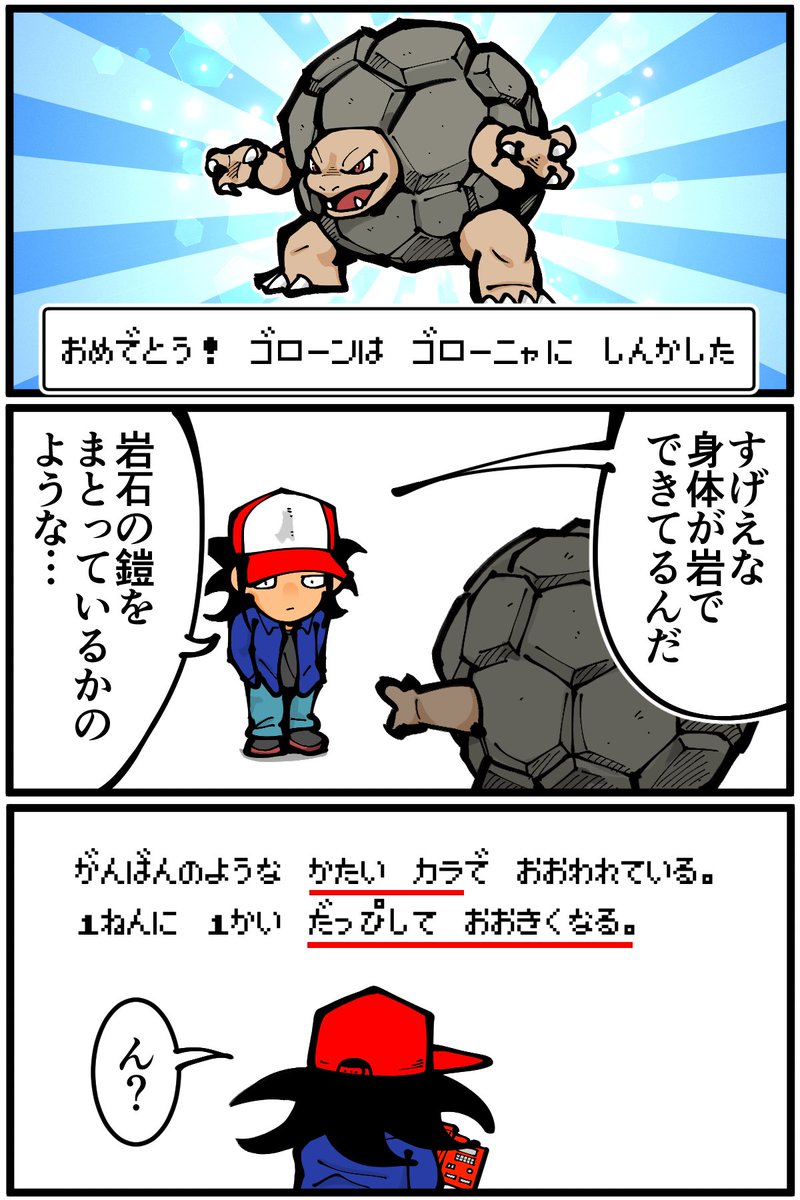 図鑑説明文から読み解くゴローニャの生態