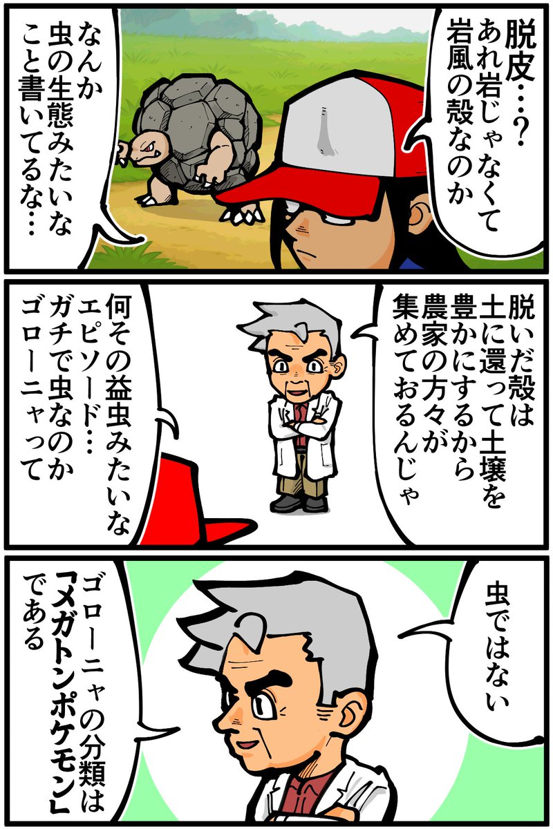 図鑑説明文から読み解くゴローニャの生態