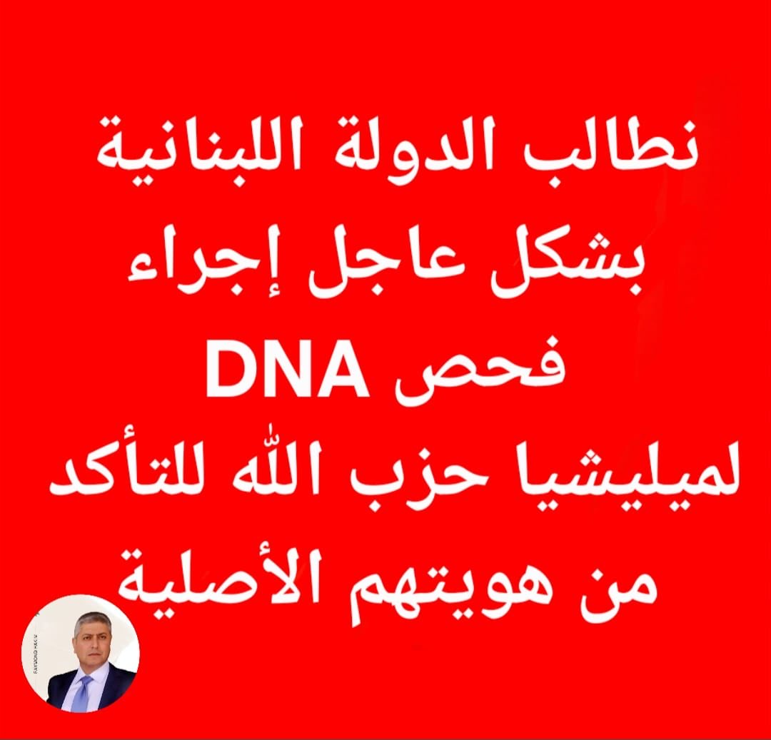 بدي قول شي…
هلق هيدا صبي هجين بيستعملوه ليكب سم وينهان فما كتير بينعتب عليه…
بس في ناس بدها تقنعك انو هني ضد حزب الله بس مش ضد الطايفة الشيعية…
هيدا اسمو دجل ونفاق🥹
لان لما بتحكي هيك عن شباب حزب الله قد ما اختلفت مع سياستن، بدك تفهم انك عمبتهينا لالنا لان نحنا اهلن وعيلن…
