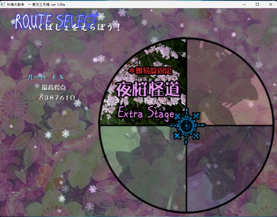 ノーマルの全ルート（６ルート）攻略完了
さくっと終わらなかった