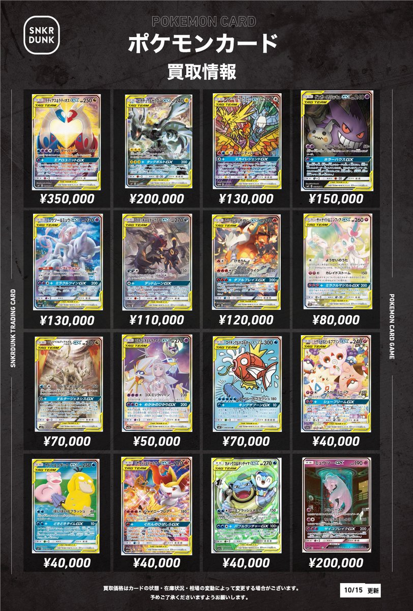 スニダントレカ秋葉原店【公式】 on X: 