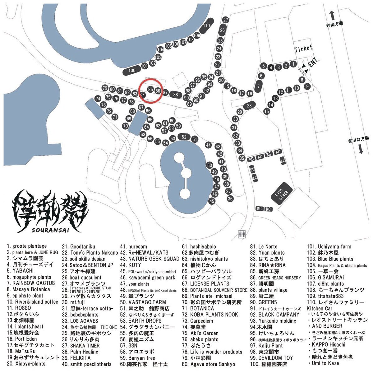 いよいよ来週10/26(日)は草乱祭です！
色々準備しておりますのでお楽しみに！
#草乱祭2025