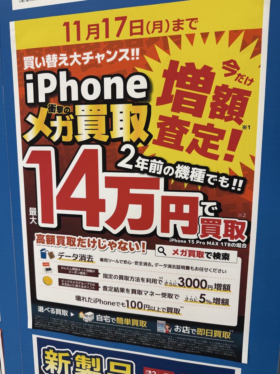 満額査定して貰えた＼(^o^)／

#Apple よりも #イオシス よりも
高く買い取って貰えた👍👍👍

大事に大事に使って
出来るだけ高く売る‼️だな♪

#iphone15promax 
#iphone売るならメガ買取 
#ビックカメラ