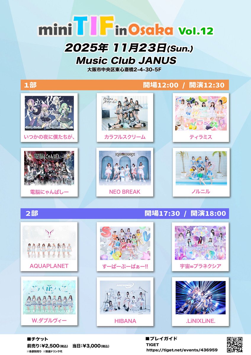miniTIF入場特典期限のお知らせ📢 『mini TIF in Osaka vol.12