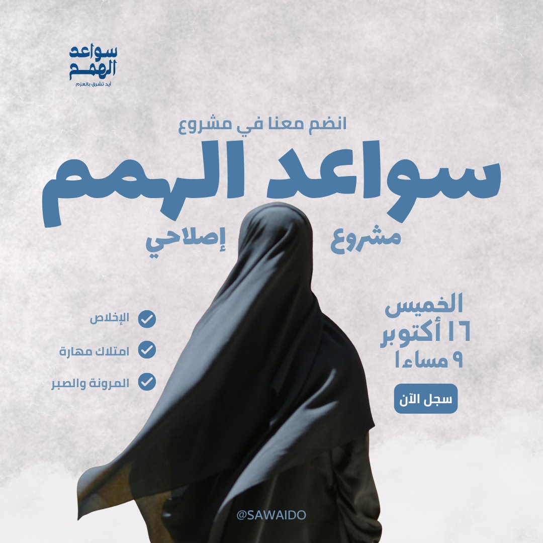 ImaneSah123's tweet photo. 🌹إعلان انضمام إلى فريق سواعد الهمم 🌹

 إن كنتِ ترغبين بالانضمام، املئي الاستمارة التالية:
https://t.co/iWWHIKX3cN

كوني جزءًا من سواعد تصنع التغيير https://t.co/KgpYE1bdY8