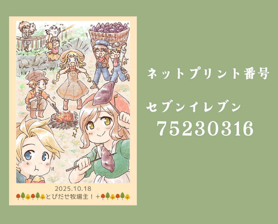 とびだせ牧場主！＋ (@hajitsuna32) / Posts / X