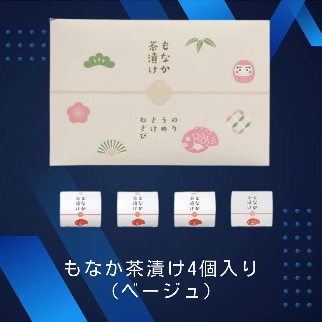 chikiriofficial's tweet photo. ＼美味しさ倍増！／  

🐠もなか茶漬け4個入り（ベージュ）

ふっくら可愛い鯛のもなかで、美味しいお茶漬けを包みました。
皆さんにお召し上がりいただきタイ、
新感覚のブライダルギフトです。

ご購入はこちら↓↓
https://t.co/uAt3MMWO2T https://t.co/JvOoSvmTaB