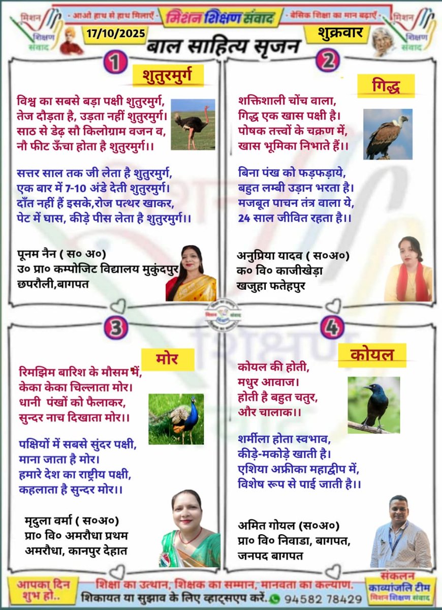 mridula verma (@mridulaverma18) on Twitter photo #बाल_साहित्य_सृजन
#मिशन_शिक्षण_संवाद प्रस्तुत करता है बच्चों के लिए उपयोगी, ज्ञानवर्धक एवं रुचिपूर्ण बाल कविताएँ।
*दिनांक 17 अक्टूबर 2025, शुक्रवार*
<a href="/shikshansamvad/">मिशन शिक्षण संवाद @shikshansamvad</a>
<a href="/thisissanjubjp/">Sandeep Singh</a>
<a href="/ncert/">NCERT</a> 
<a href="/EduMinOfIndia/">Ministry of Education</a> 
<a href="/basicshiksha_up/">Department Of Basic Education Uttar Pradesh</a> 
<a href="/SarvendraEdu/">Sarvendra Vikram</a>
<a href="/skandshukla/">SS</a>
<a href="/bsa_aligarh72/">Rakesh singh BSA Aligarh</a> #बाल_साहित्य_सृजन
#मिशन_शिक्षण_संवाद प्रस्तुत करता है बच्चों के लिए उपयोगी, ज्ञानवर्धक एवं रुचिपूर्ण बाल कविताएँ।
*दिनांक 17 अक्टूबर 2025, शुक्रवार*
<a href="/shikshansamvad/">मिशन शिक्षण संवाद @shikshansamvad</a>
<a href="/thisissanjubjp/">Sandeep Singh</a>
<a href="/ncert/">NCERT</a> 
<a href="/EduMinOfIndia/">Ministry of Education</a> 
<a href="/basicshiksha_up/">Department Of Basic Education Uttar Pradesh</a> 
<a href="/SarvendraEdu/">Sarvendra Vikram</a>
<a href="/skandshukla/">SS</a>
<a href="/bsa_aligarh72/">Rakesh singh BSA Aligarh</a>