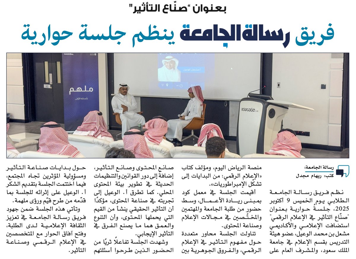 rsksu's tweet photo. #في_هذا_العدد فريق "الرسالة" يستضيف الإعلامي و الأكاديمي أ. مشعل الوعيل في جلسة حوارية https://t.co/JSkhtfe7UV