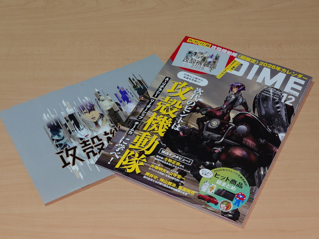 『DIME』12月号買ってきた！表紙がカッコイイぜ！
本誌には大塚明夫さんと山寺宏一さんの対談が載ってるんだけど、お二人の写真もカッコイイんだよ！
『攻殻機動隊』ってタイトルも士郎正宗先生のお名前も何もかもがカッコイイ！
最高だな『攻殻機動隊』は。