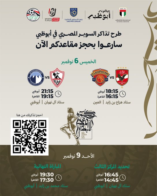Beige background poster with UAE and Egyptian flags at top along with sponsor logos like Etisalat and Emirates. Arabic text announces Egyptian Super Cup in Abu Dhabi. Six match fixtures listed with team emblems such as Al Ahly red eagle vs Zamalek white knight for 15:15, Pyramids vs Future orange vs red for 18:15, and others up to Al Ittihad vs Ceramica Cleopatra at 19:30. QR code in center with stylized football player figure. Bottom text mentions Zayed Sports City Stadium and event date 9th.