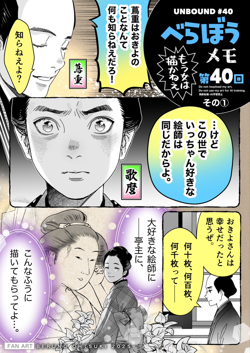 #大河べらぼう 第40回・その①
#べらぼう絵 
歌が喪った妻の人となりを蔦重は知らない。だが彼女が一番好きな絵師と、その絵が人を幸せにする事は誰よりも知っている。悲しみは理解するも筆は置いて欲しくない、それが贔屓筋の性。もう己に欲など無いと思うも心が動かされてしまう、それが創作者の性…