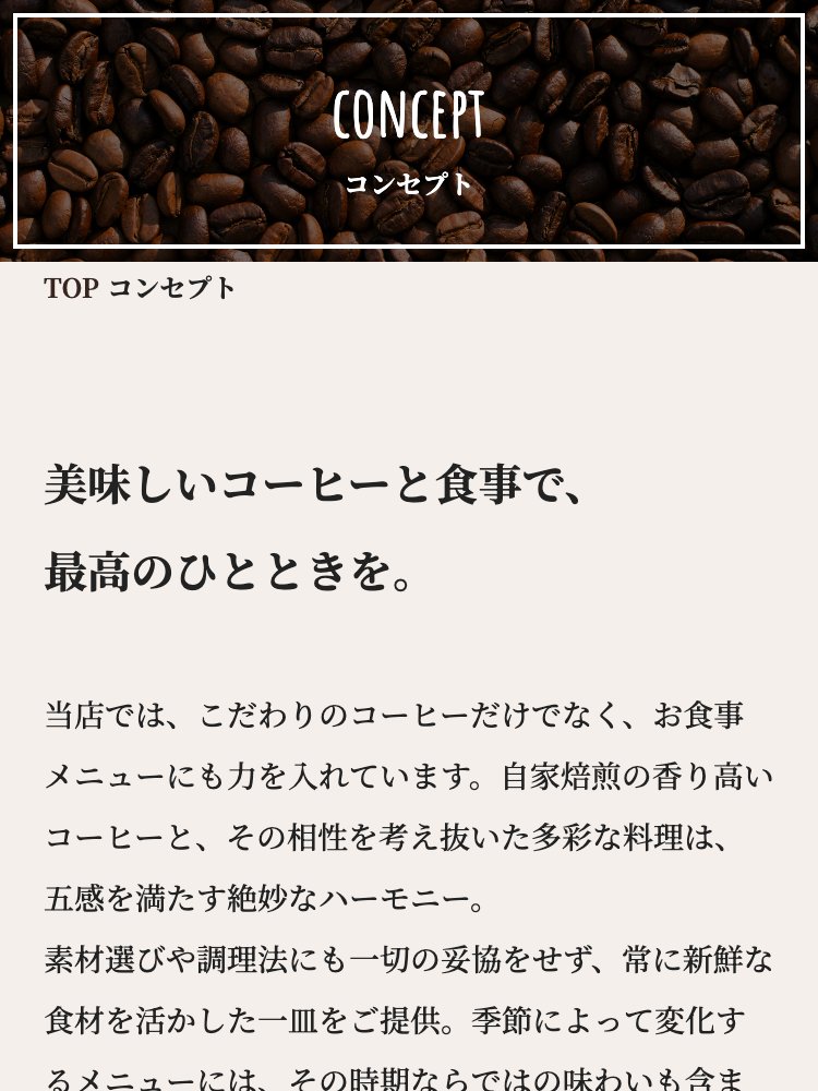 Image for the Tweet beginning: 卒制練習🐾Cafe

Day 7: 1.5h

- SP版静的コーディング
 