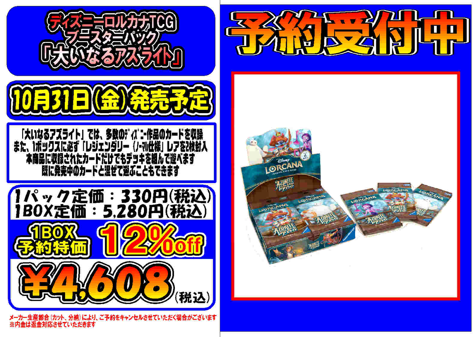 ディズニー・ロルカナ ブースターパック 大いなるアズライト 3BOX