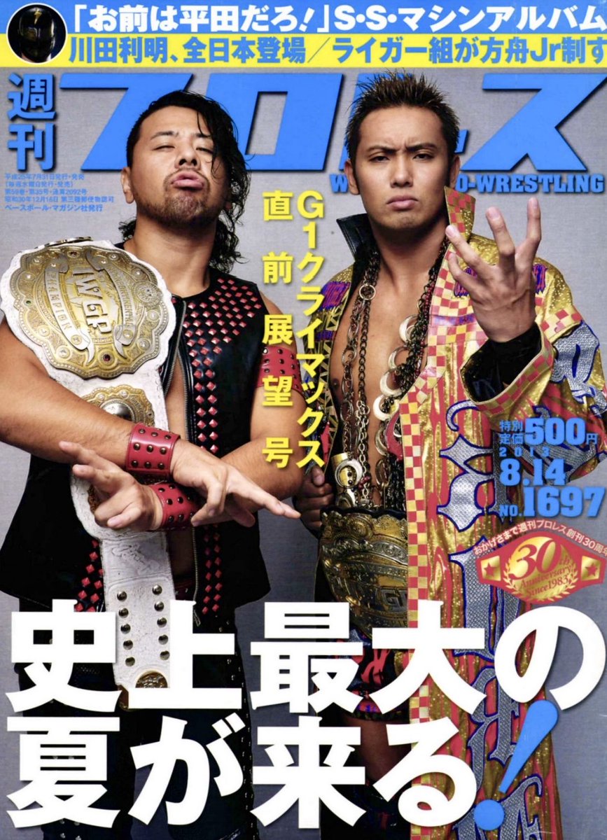 Shinsuke Nakamura &amp; Kazuchika Okada. “The Biggest Summer Ever is Coming!” G1 Climax 23. What a cover.  (2013) 👑