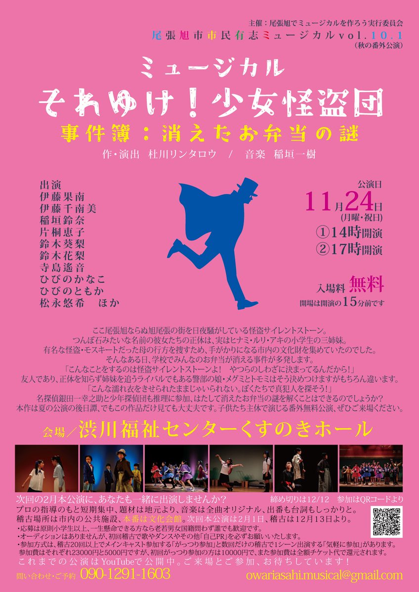 尾張旭でミュージカルを作ろう実行委員会 (@asahi_musical) on Twitter photo 次回の出演者募集が始まりました! 尾張旭、または名古屋や瀬戸など近隣在住の方でミュージカルに興味がある方、一緒に舞台に立ちませんか?公演日は2/1、参加締め切りは12/12です。あわせて今回、募集期間中の11/24に有志で公演を行います。会場は渋川福祉センターで入場料無料、ぜひご来場下さい! 次回の出演者募集が始まりました! 尾張旭、または名古屋や瀬戸など近隣在住の方でミュージカルに興味がある方、一緒に舞台に立ちませんか?公演日は2/1、参加締め切りは12/12です。あわせて今回、募集期間中の11/24に有志で公演を行います。会場は渋川福祉センターで入場料無料、ぜひご来場下さい!