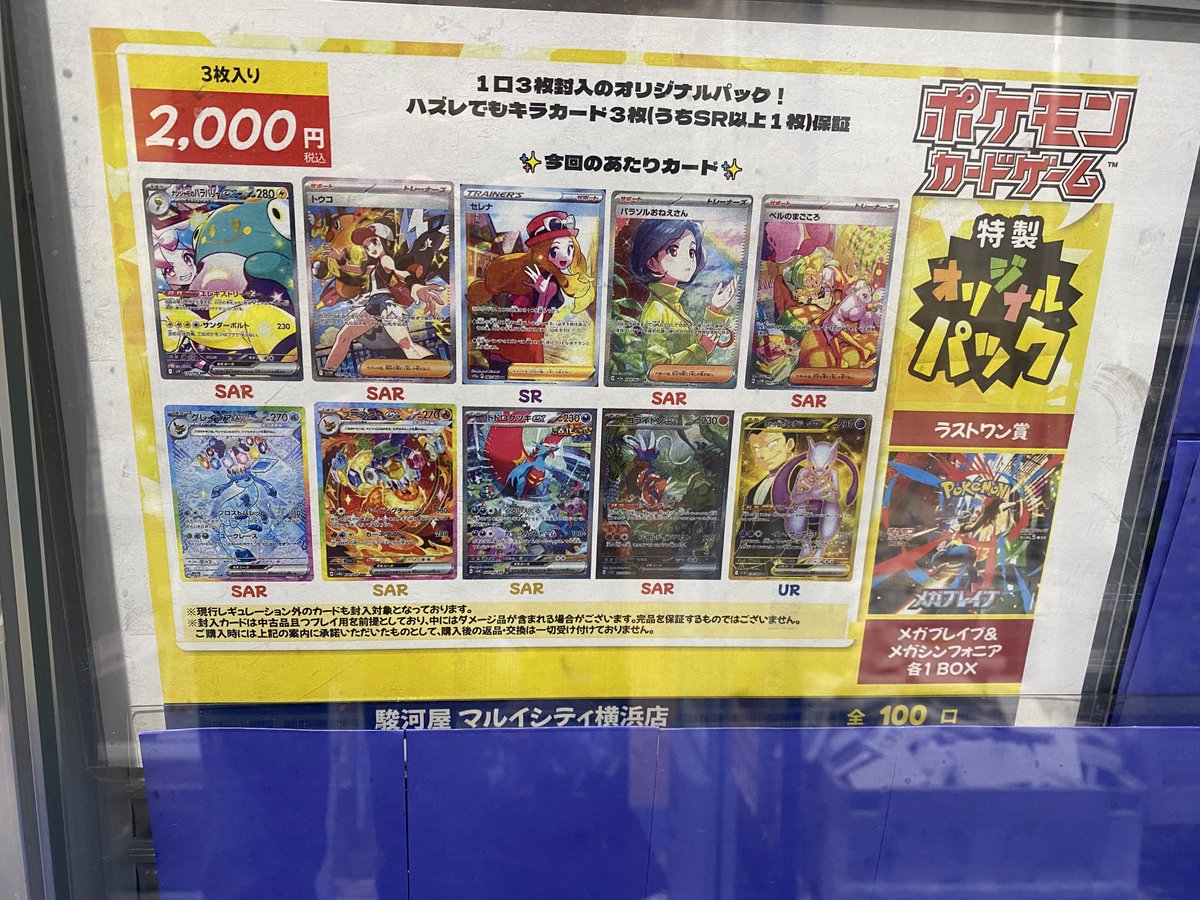 早い者勝ち！【非売品】オグシオ　等身大パネル　金額交渉可 🎈商品情報🎈 明日12月24日よりクリスマス特製 #ポケカ 1口5000円