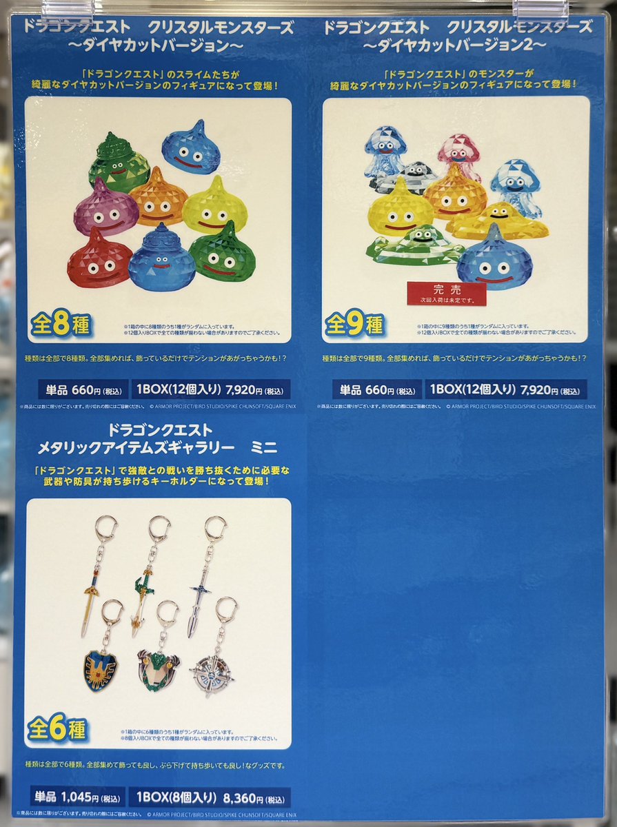 梅田ロフト (@loft_umeda) on Twitter photo 【ドラゴンクエストⅠ&Ⅱ×ロフト グッズキャラバン 2025】情報:10/19(日)20:55
グッズ販売状況は画像をご確認ください。
次回入荷は未定です。
なにとぞご了承ください。
■バラエティ雑貨 ロフトマーケット1 【ドラゴンクエストⅠ&Ⅱ×ロフト グッズキャラバン 2025】情報:10/19(日)20:55
グッズ販売状況は画像をご確認ください。
次回入荷は未定です。
なにとぞご了承ください。
■バラエティ雑貨 ロフトマーケット1