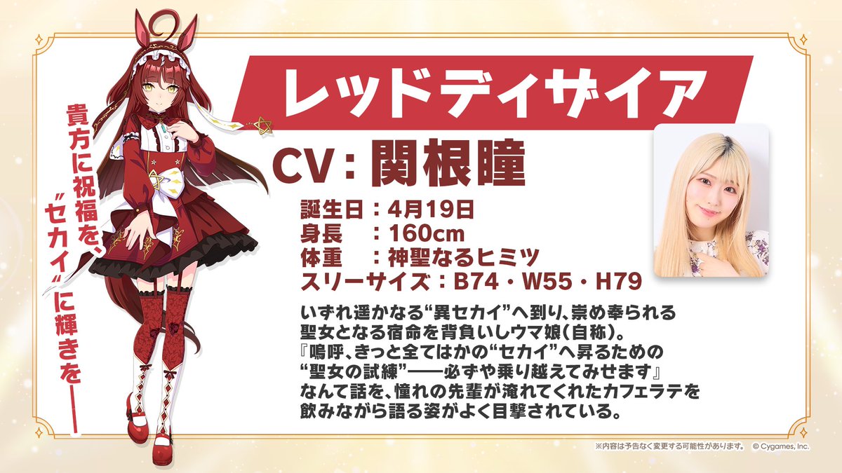 【新たなウマ娘が登場！】
今後新しく登場する「レッドディザイア」をご紹介！

公式ポータルサイトのCharacterページにも追加しました！
umamusume.jp/character/redd…

#ウマ娘 #ゲームウマ娘 #ウマ娘6th秋D2