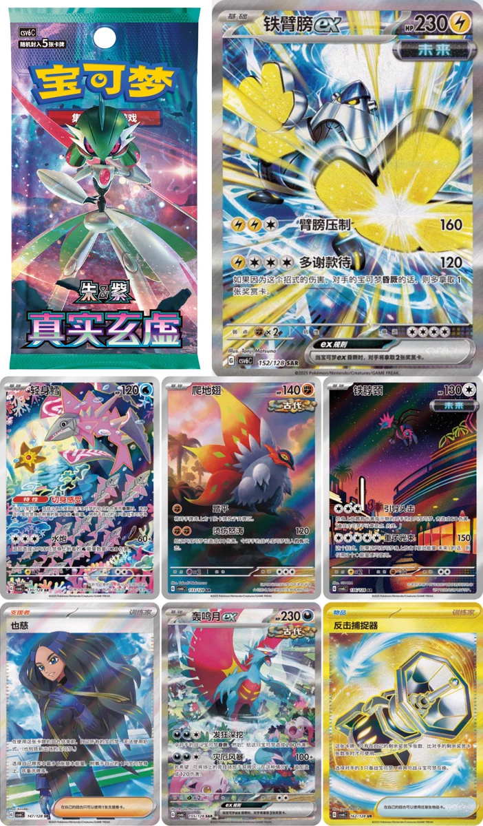 ポケモン　拡張パック真实玄虚 1box【新品、未使用】　上海ポケモン G3nxp2pXQAAvHhU?format=webp&